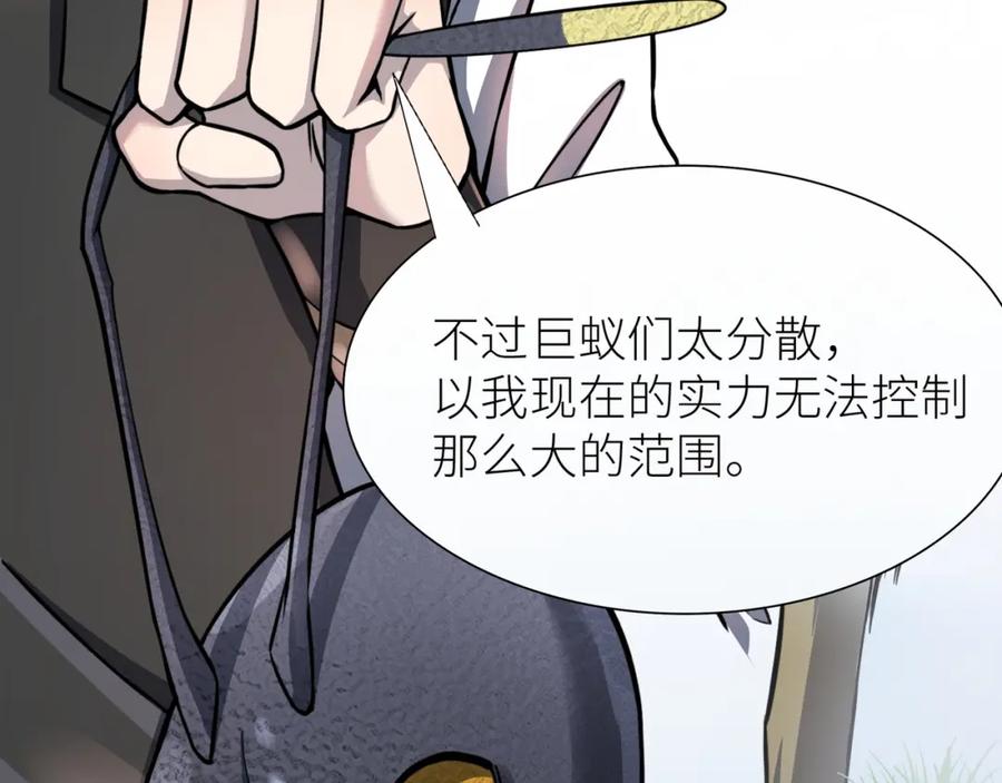 《全球杀戮：开局觉醒SSS级天赋！》第20话 毒杀！ 第40页
