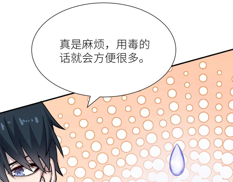 《全球杀戮：开局觉醒SSS级天赋！》第20话 毒杀！ 第38页