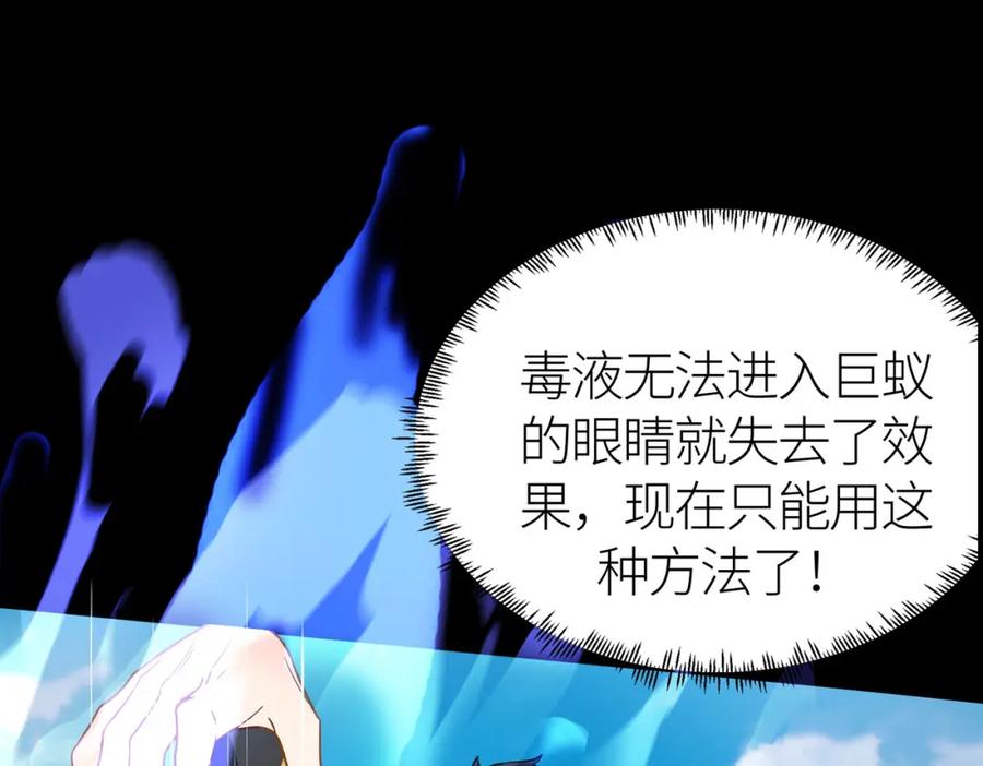 《全球杀戮：开局觉醒SSS级天赋！》第20话 毒杀！ 第124页