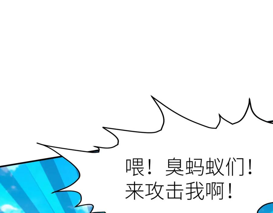 《全球杀戮：开局觉醒SSS级天赋！》第20话 毒杀！ 第47页
