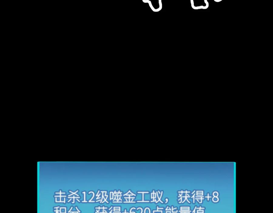 《全球杀戮：开局觉醒SSS级天赋！》第20话 毒杀！ 第90页