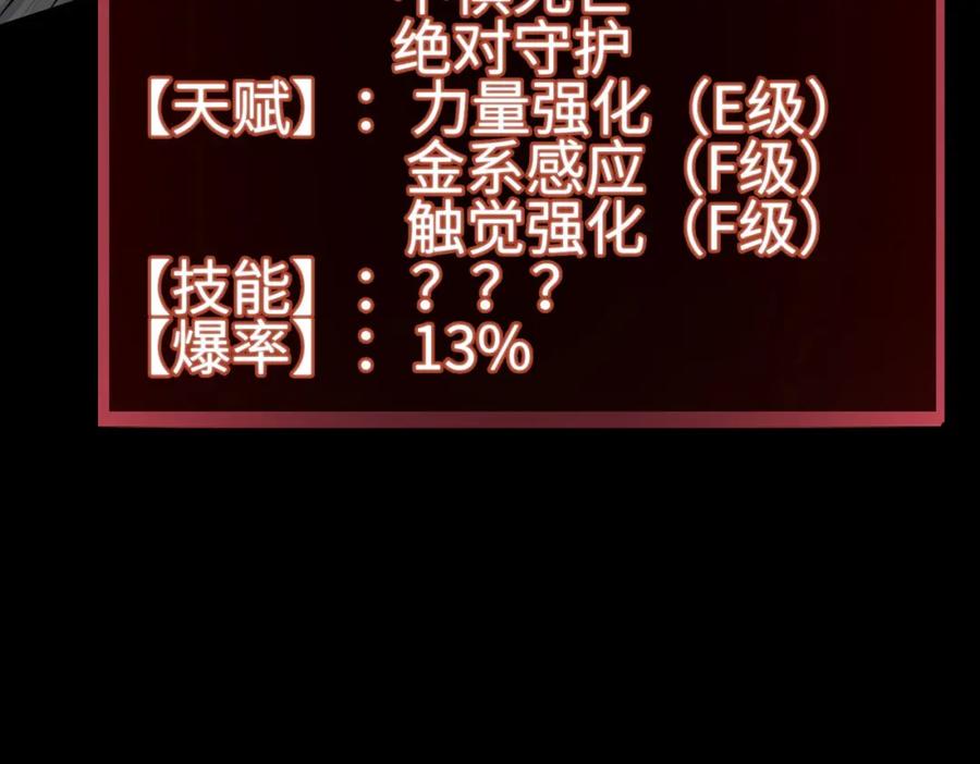 《全球杀戮：开局觉醒SSS级天赋！》第20话 毒杀！ 第116页