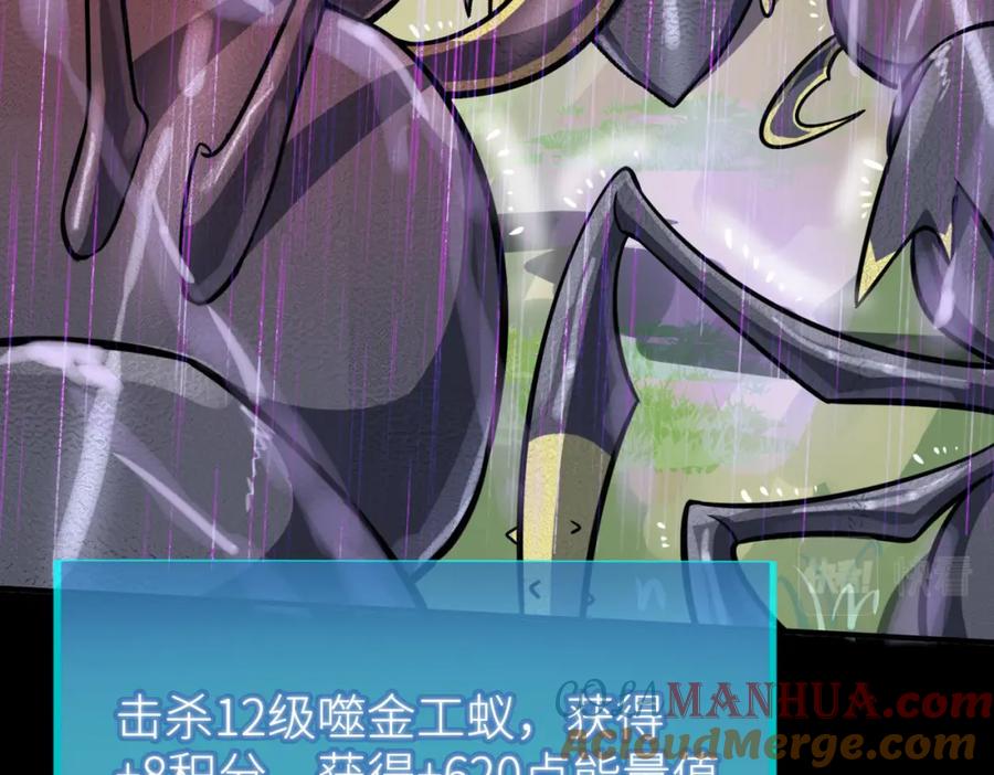 《全球杀戮：开局觉醒SSS级天赋！》第20话 毒杀！ 第93页