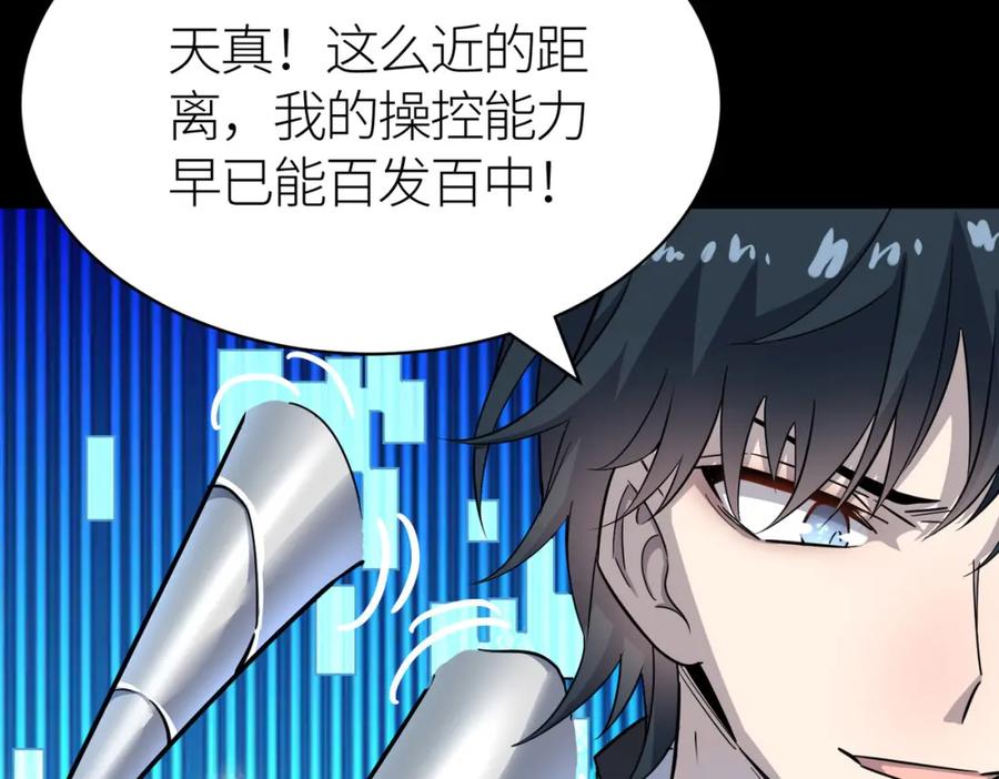 《全球杀戮：开局觉醒SSS级天赋！》第20话 毒杀！ 第143页