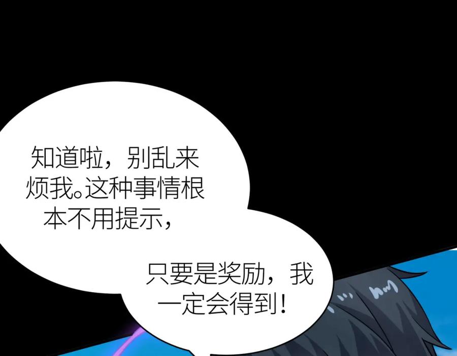《全球杀戮：开局觉醒SSS级天赋！》第20话 毒杀！ 第103页