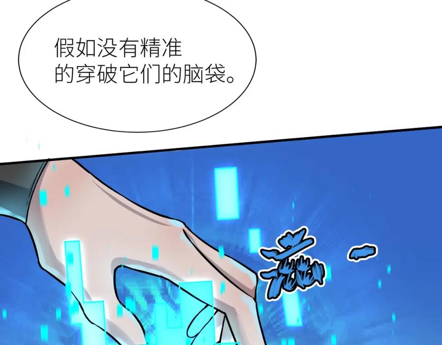 《全球杀戮：开局觉醒SSS级天赋！》第20话 毒杀！ 第31页
