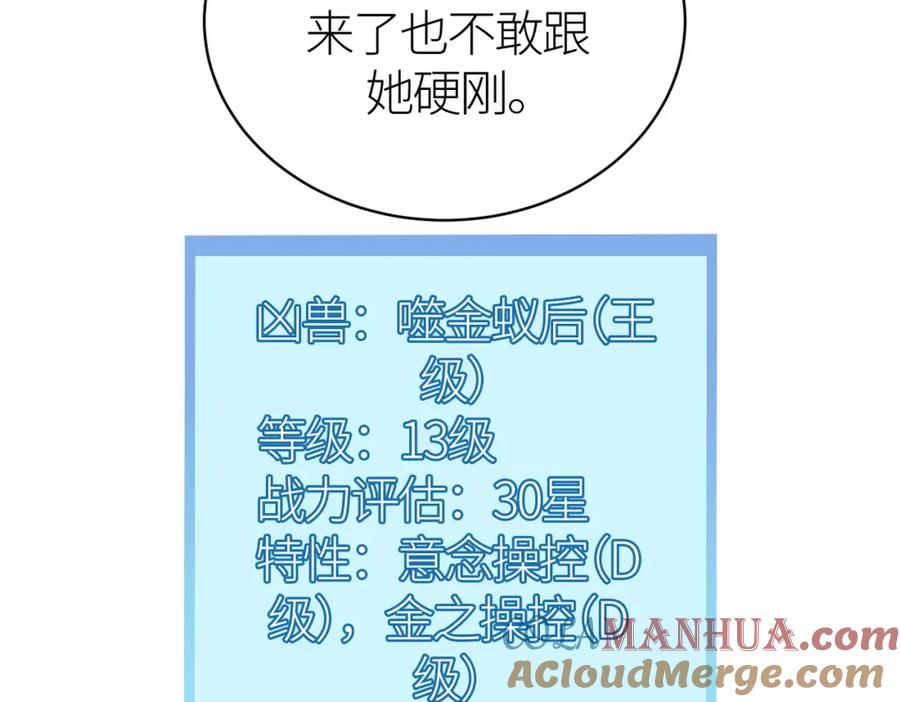 《全球杀戮：开局觉醒SSS级天赋！》第21话 攻略蚁穴 第137页