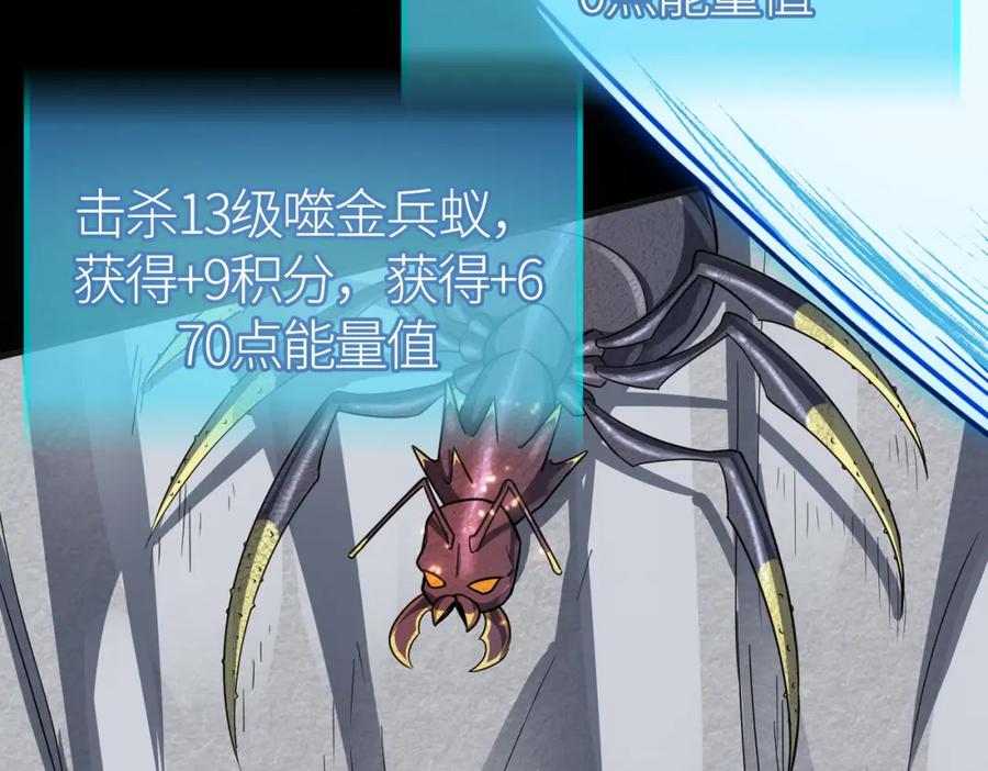 《全球杀戮：开局觉醒SSS级天赋！》第21话 攻略蚁穴 第20页