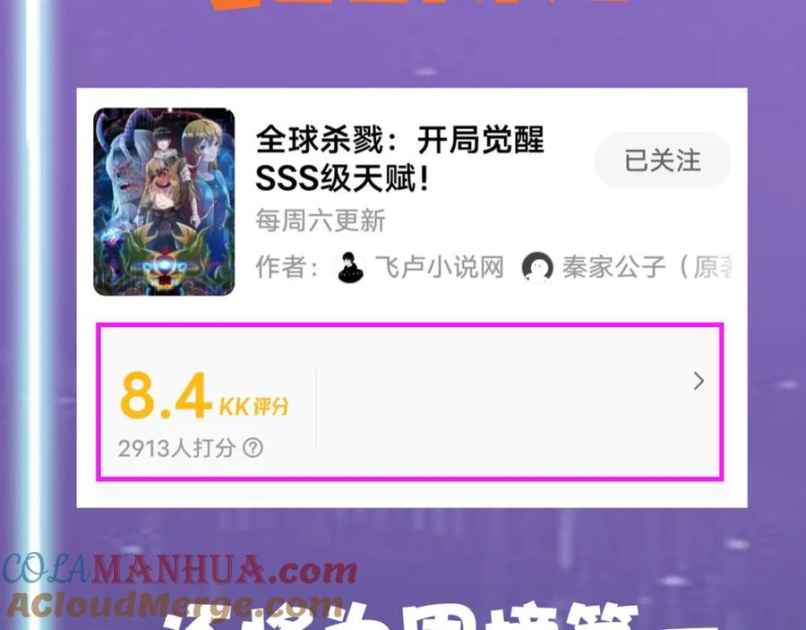 《全球杀戮：开局觉醒SSS级天赋！》第21话 攻略蚁穴 第181页