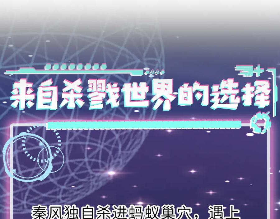 《全球杀戮：开局觉醒SSS级天赋！》第21话 攻略蚁穴 第168页