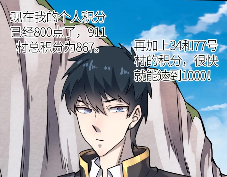 《全球杀戮：开局觉醒SSS级天赋！》第21话 攻略蚁穴 第82页