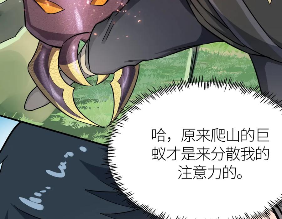 《全球杀戮：开局觉醒SSS级天赋！》第21话 攻略蚁穴 第8页