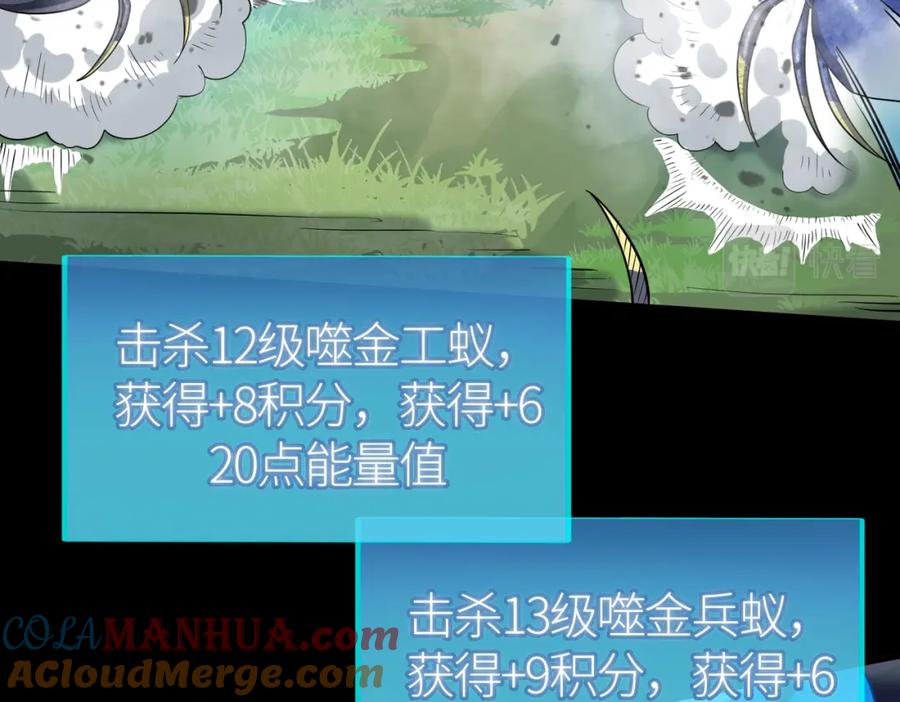 《全球杀戮：开局觉醒SSS级天赋！》第21话 攻略蚁穴 第45页