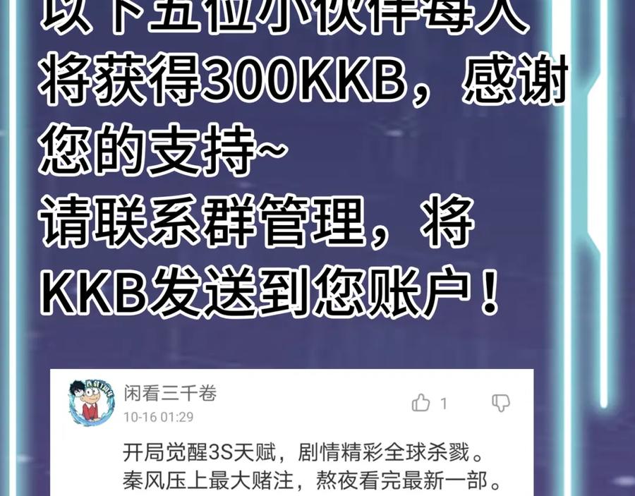 《全球杀戮：开局觉醒SSS级天赋！》第21话 攻略蚁穴 第175页