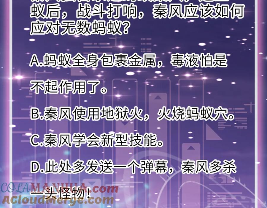 《全球杀戮：开局觉醒SSS级天赋！》第21话 攻略蚁穴 第169页