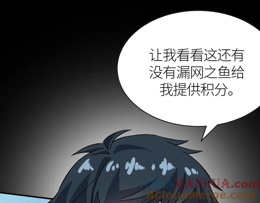 《全球杀戮：开局觉醒SSS级天赋！》第21话 攻略蚁穴 第85页
