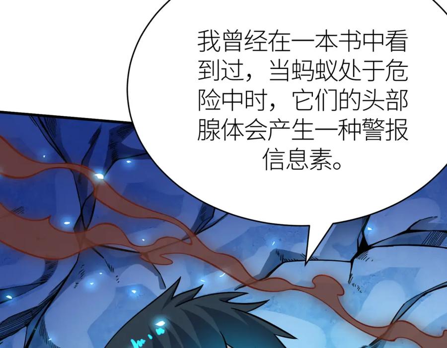 《全球杀戮：开局觉醒SSS级天赋！》第21话 攻略蚁穴 第99页