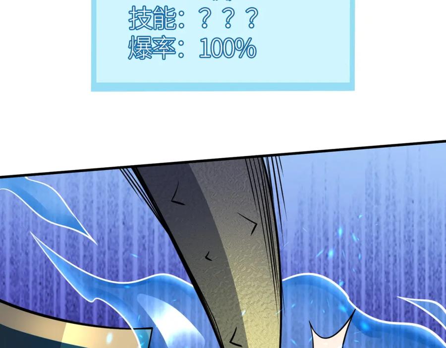《全球杀戮：开局觉醒SSS级天赋！》第21话 攻略蚁穴 第138页