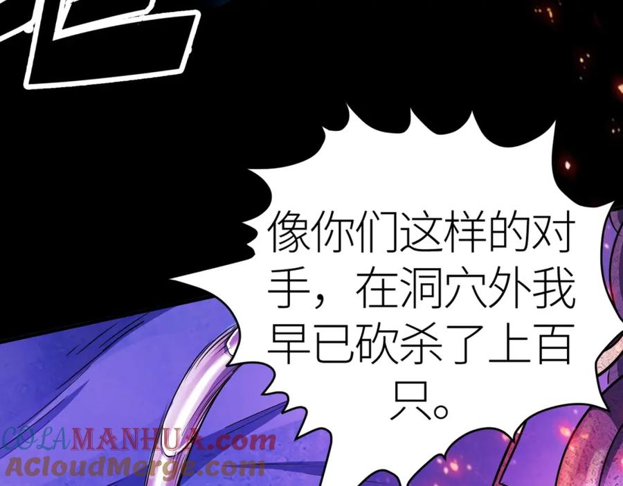 《全球杀戮：开局觉醒SSS级天赋！》第22话 斩！ 第13页