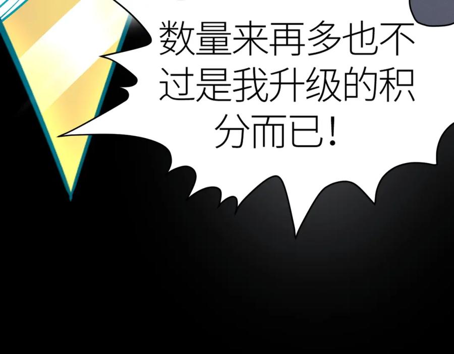 《全球杀戮：开局觉醒SSS级天赋！》第22话 斩！ 第28页