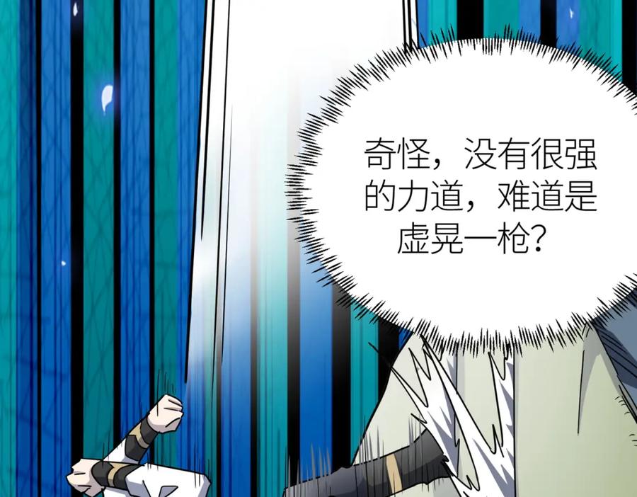 《全球杀戮：开局觉醒SSS级天赋！》第22话 斩！ 第74页