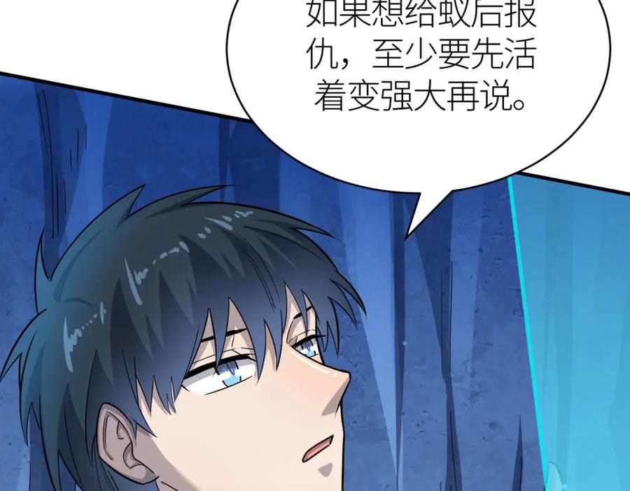 《全球杀戮：开局觉醒SSS级天赋！》第22话 斩！ 第190页