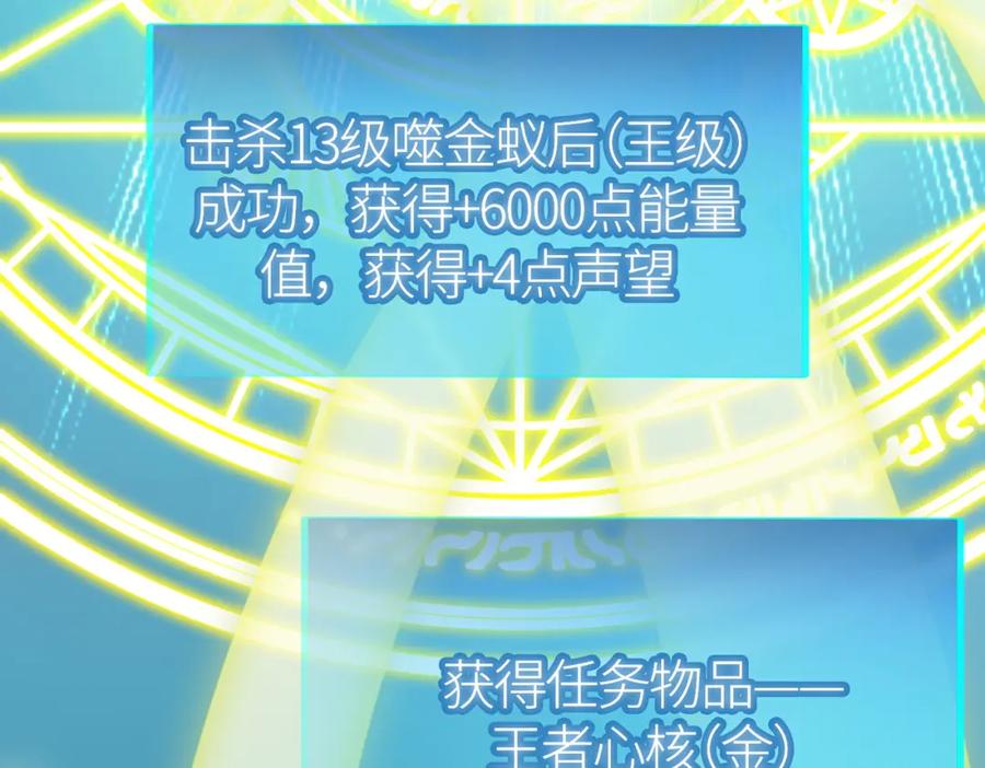 《全球杀戮：开局觉醒SSS级天赋！》第22话 斩！ 第138页