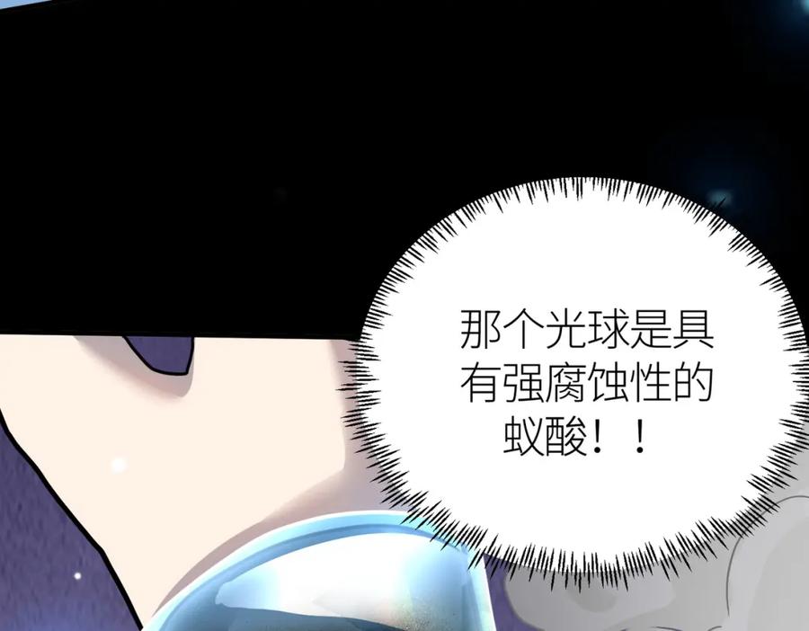 《全球杀戮：开局觉醒SSS级天赋！》第22话 斩！ 第78页