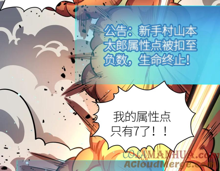 《全球杀戮：开局觉醒SSS级天赋！》第22话 斩！ 第161页