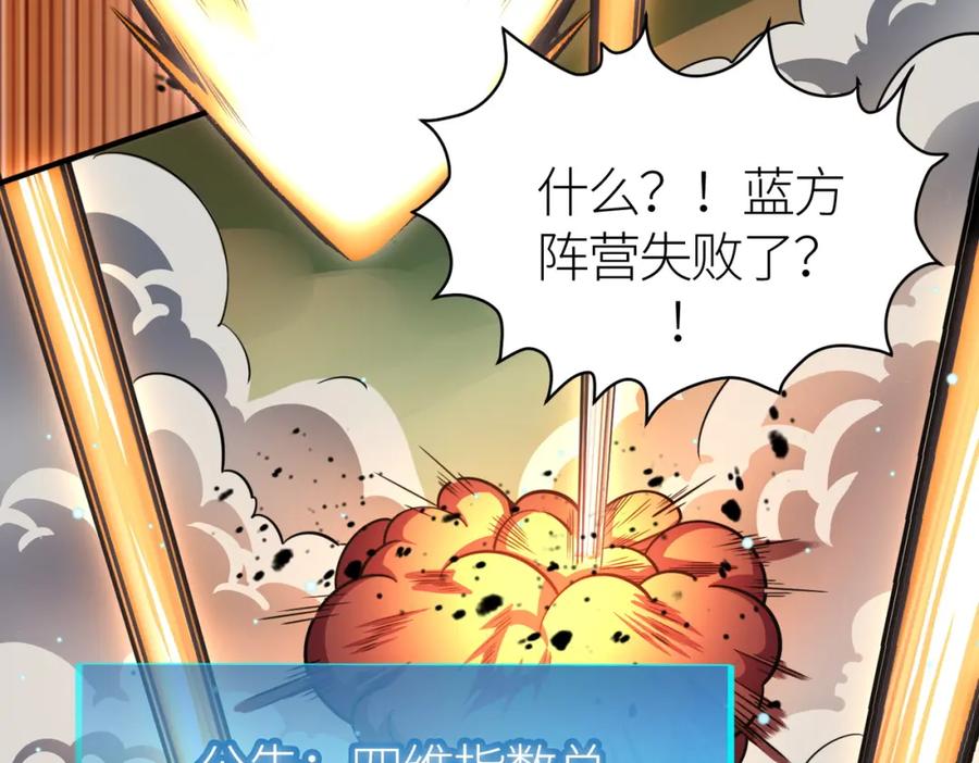 《全球杀戮：开局觉醒SSS级天赋！》第22话 斩！ 第159页