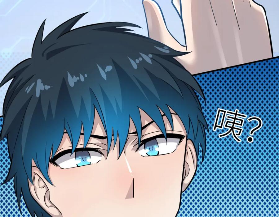 《全球杀戮：开局觉醒SSS级天赋！》第22话 斩！ 第199页