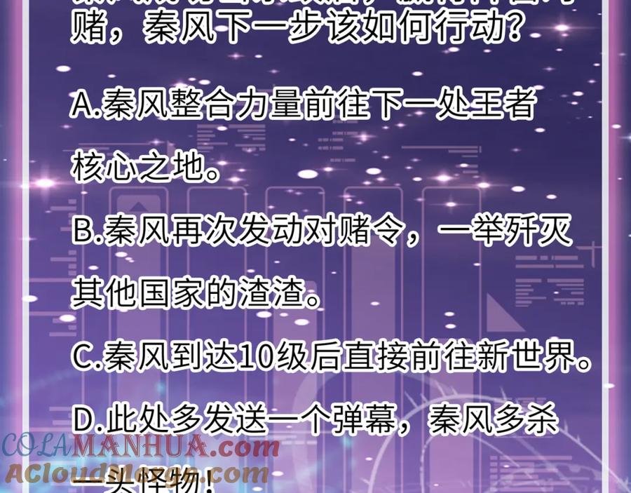 《全球杀戮：开局觉醒SSS级天赋！》第22话 斩！ 第205页