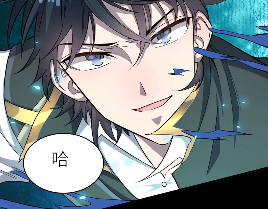 《全球杀戮：开局觉醒SSS级天赋！》第22话 斩！ 第42页