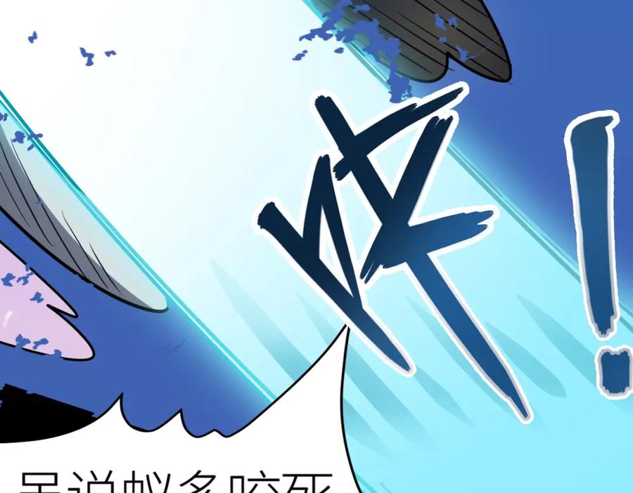 《全球杀戮：开局觉醒SSS级天赋！》第22话 斩！ 第23页