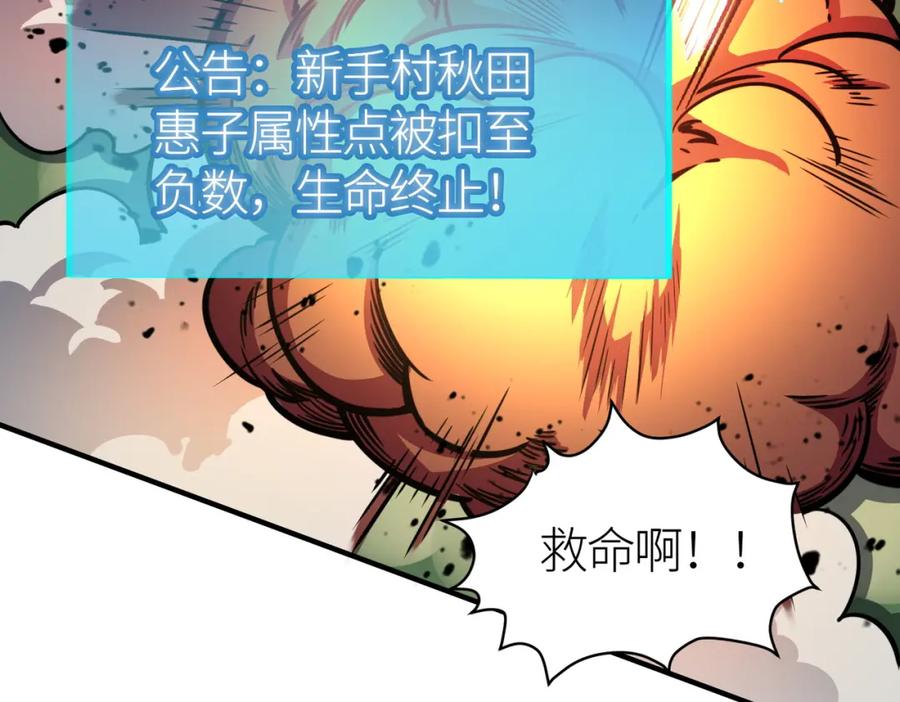《全球杀戮：开局觉醒SSS级天赋！》第22话 斩！ 第162页