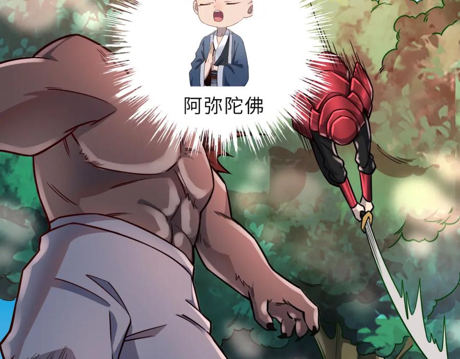 《全球杀戮：开局觉醒SSS级天赋！》第22话 斩！ 第148页