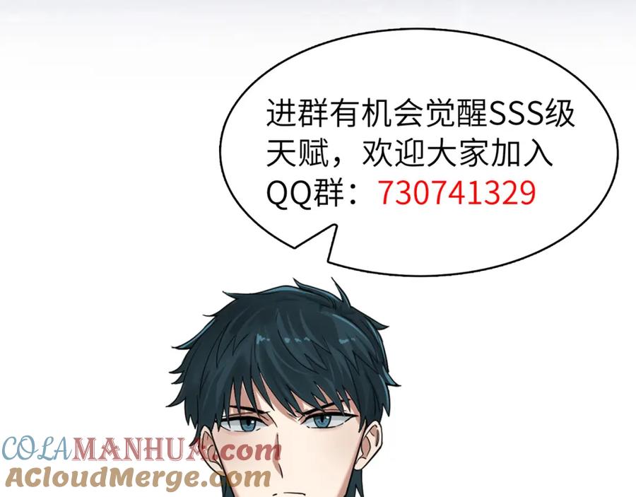 《全球杀戮：开局觉醒SSS级天赋！》第22话 斩！ 第221页