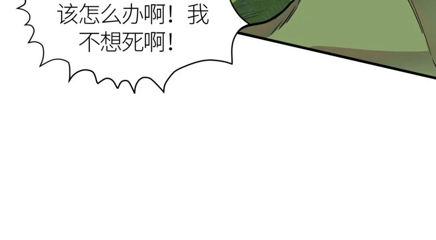 《全球杀戮：开局觉醒SSS级天赋！》第22话 斩！ 第172页