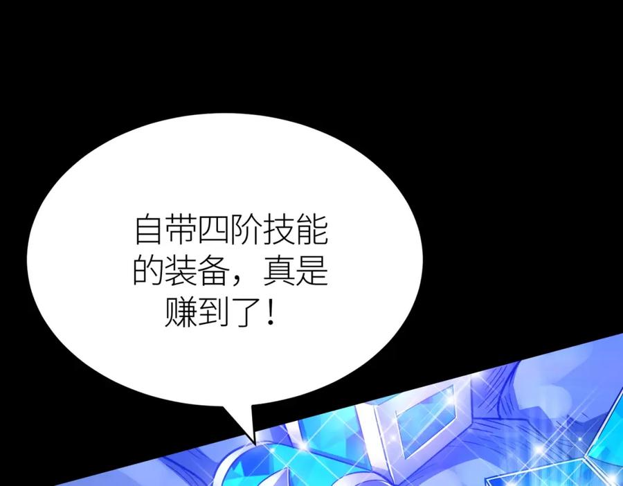 《全球杀戮：开局觉醒SSS级天赋！》第23话 未来的村长 第138页
