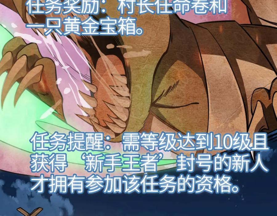 《全球杀戮：开局觉醒SSS级天赋！》第23话 未来的村长 第28页