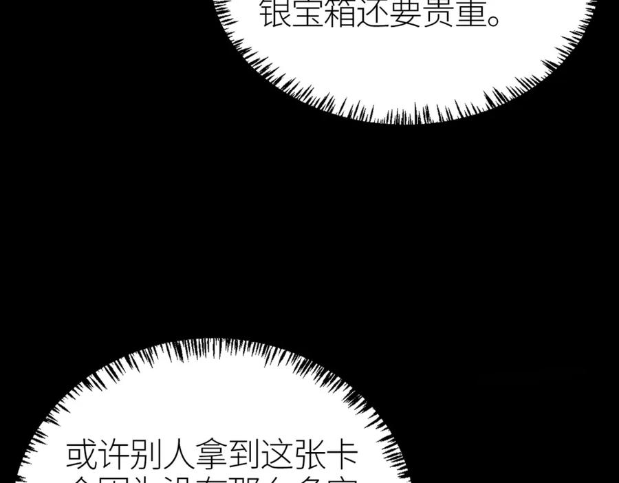 《全球杀戮：开局觉醒SSS级天赋！》第23话 未来的村长 第124页