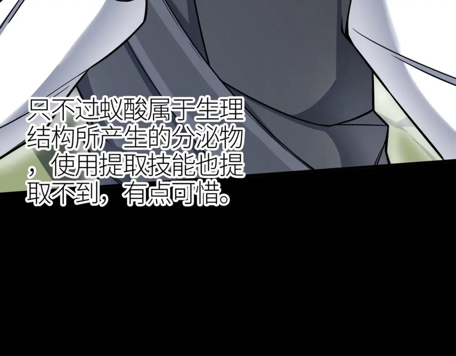 《全球杀戮：开局觉醒SSS级天赋！》第23话 未来的村长 第72页