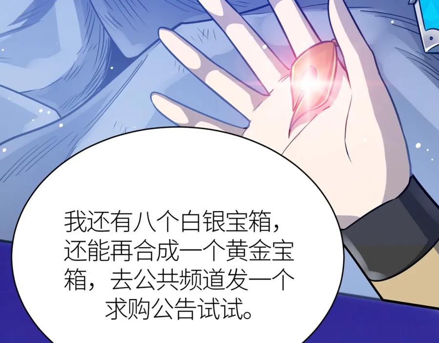 《全球杀戮：开局觉醒SSS级天赋！》第23话 未来的村长 第140页