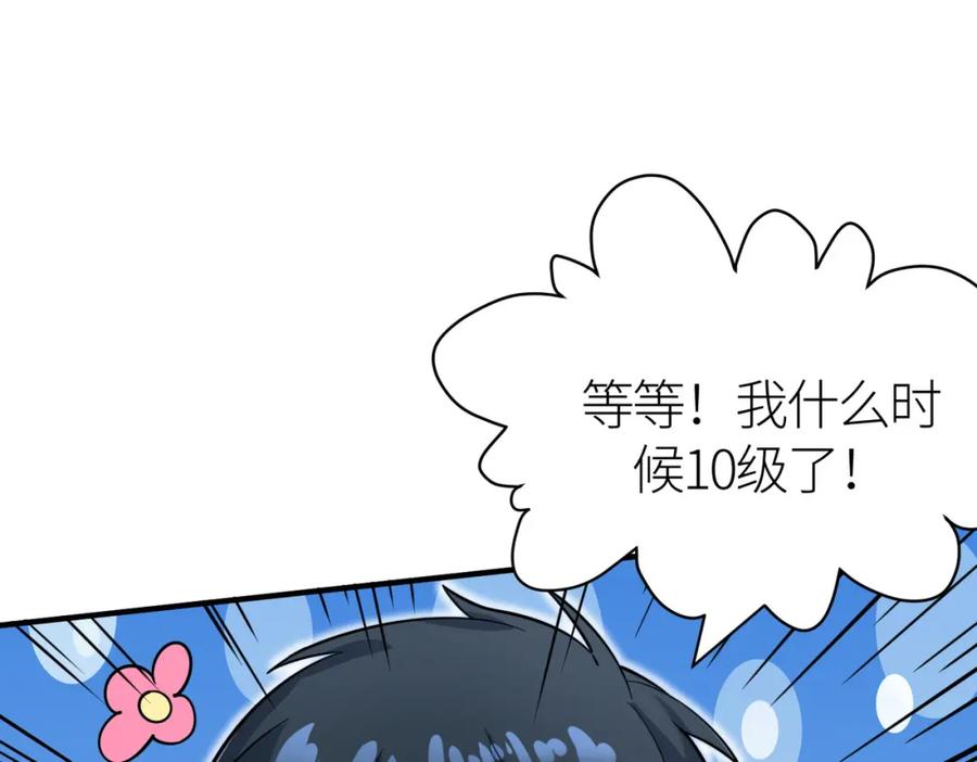 《全球杀戮：开局觉醒SSS级天赋！》第23话 未来的村长 第15页