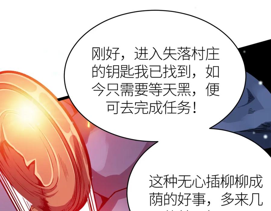 《全球杀戮：开局觉醒SSS级天赋！》第23话 未来的村长 第43页