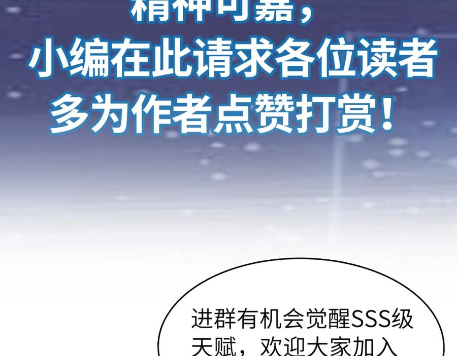 《全球杀戮：开局觉醒SSS级天赋！》第23话 未来的村长 第232页