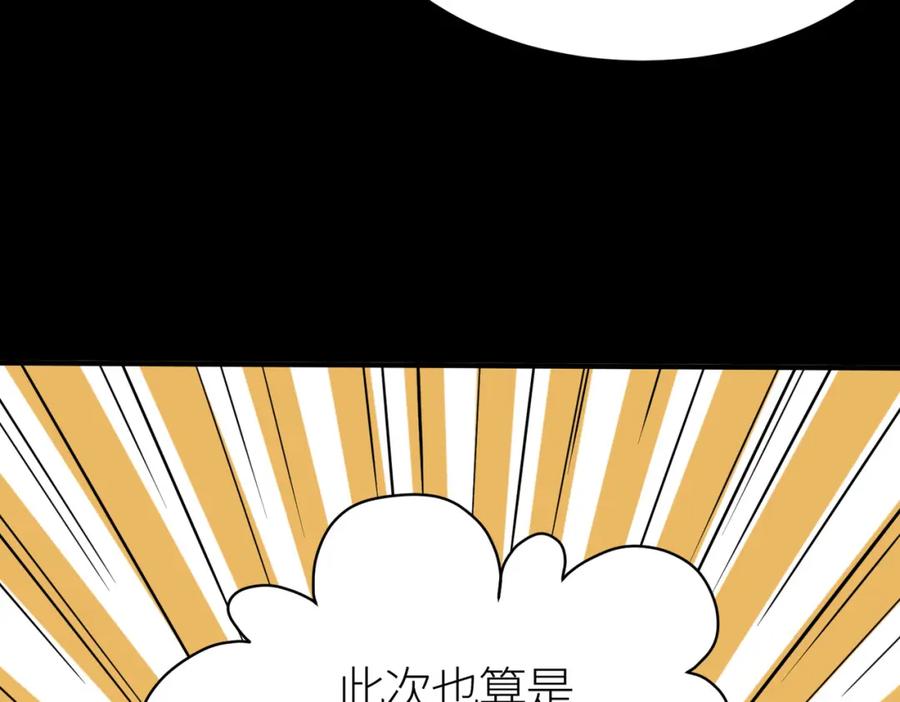 《全球杀戮：开局觉醒SSS级天赋！》第23话 未来的村长 第98页