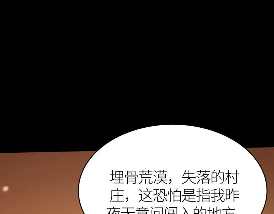 《全球杀戮：开局觉醒SSS级天赋！》第23话 未来的村长 第40页