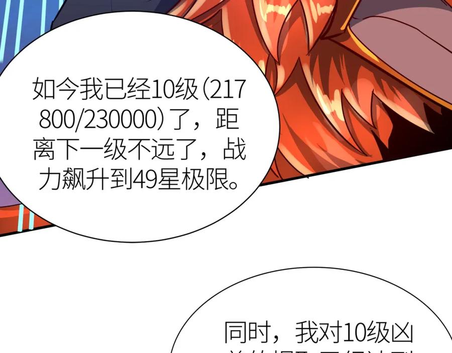 《全球杀戮：开局觉醒SSS级天赋！》第23话 未来的村长 第167页