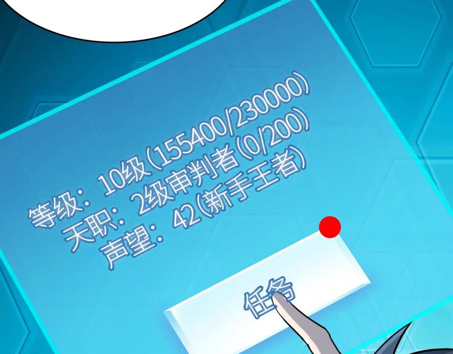 《全球杀戮：开局觉醒SSS级天赋！》第23话 未来的村长 第18页